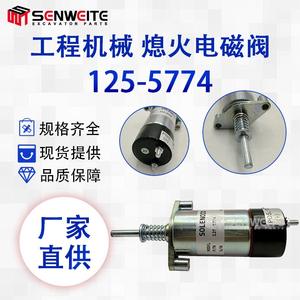 วาล์วโซลินอยด์ Senwitt รุ่น 125-5774 สำหรับเครื่องยนต์ E3406 3306 330B ใช้สำหรับปิดเครื่องยนต์ - Product Image 5