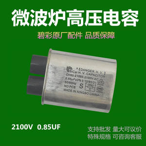 BiCai H.V. Condensador de 0.85uF 2100V AC de 8cm para Horno de Microondas, Condensador de Alto Voltaje Hecho en Ningbo, China - Product Image 3