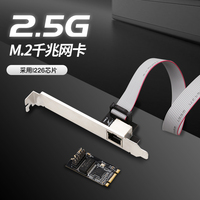 Carte réseau 2.5G M.2 Port unique M.2 B Key M Key vers carte contrôleur Ethernet LAN PCIe 2.5G avec puce Intel I226