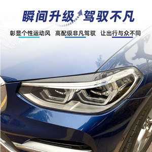 Carbon Fiber Textured Piano Black Headlight Eyebrow Stickers For BMW X3 X4 G01 G02 2018+ Front Exterior Modification Parts - Product Image 5