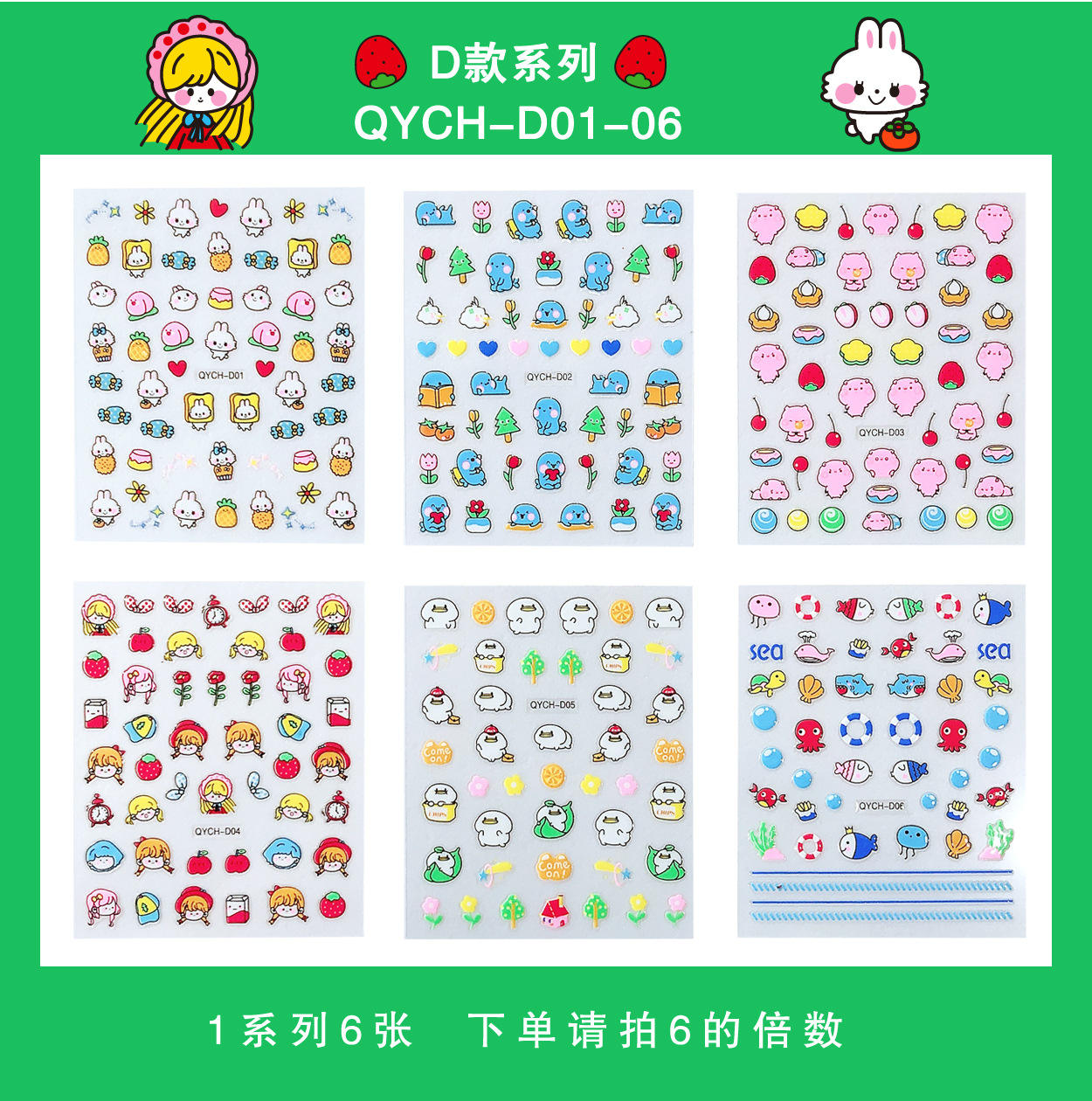 Qych-D01 - 06 (D ชุดหน่อเป็นทวีคูณ6)