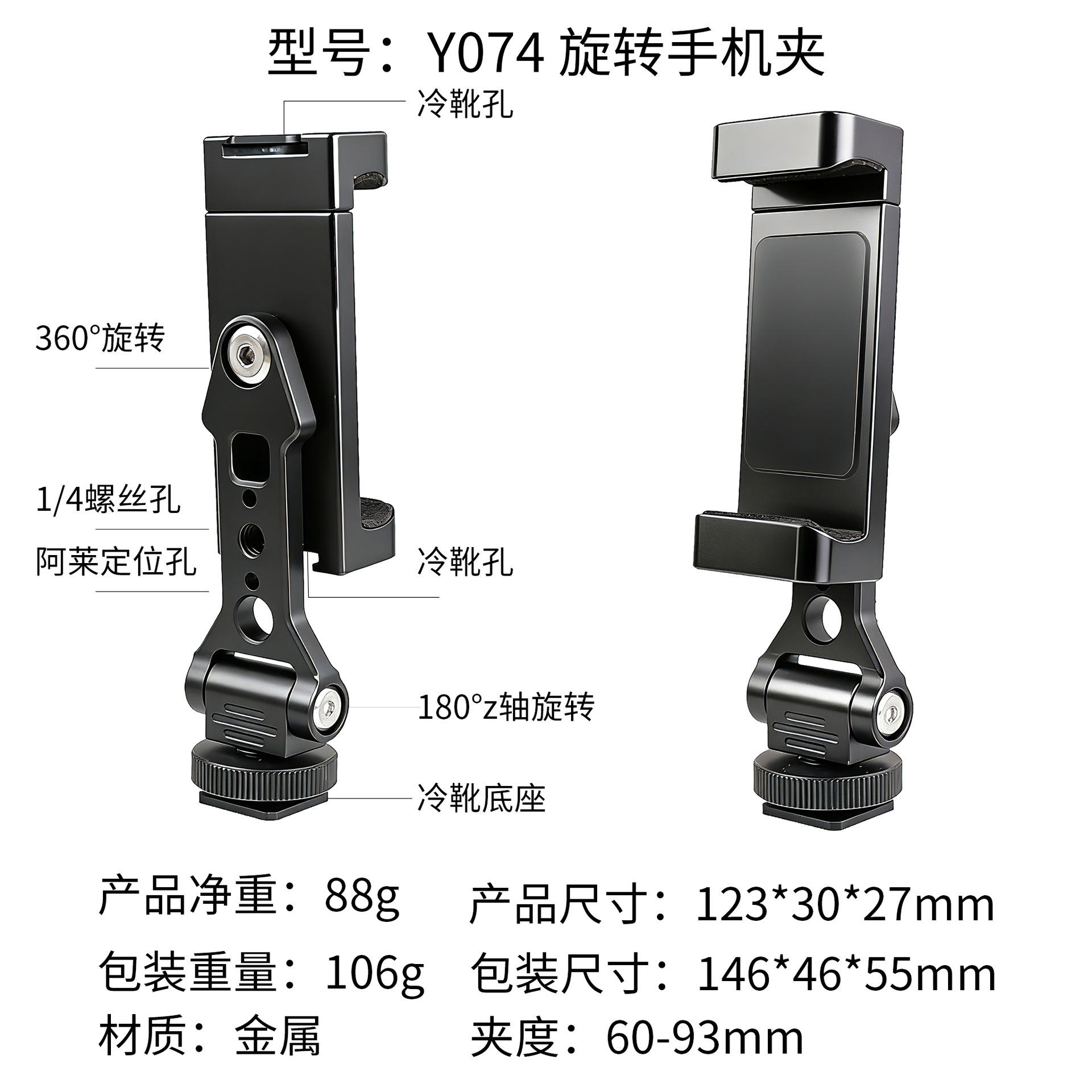 Rotating phone clip