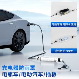 Cubierta impermeable para cargador de vehículos eléctricos, cubierta transparente de PVC para enchufe, uso en exteriores, para toma de corriente de bicicleta eléctrica - Product Image 1