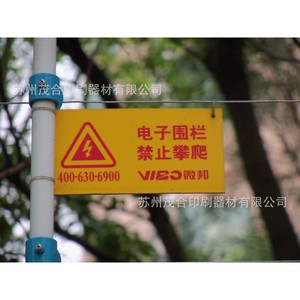 Electronic Fence Warning Sign Plastic <b>Sheet</b> Pad Printing Custom Size High Voltage Caution - Product Image 3