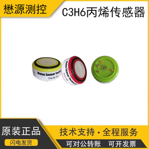 เซ็นเซอร์ก๊าซโพรพิลีนเคมีไฟฟ้า 7C3H6-10000 รุ่น 7 ซีรีส์ ของ Maoyuan Measurement Control สำหรับการใช้งานด้านความปลอดภัย - Product Image 4