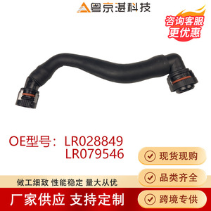 Tuyau de ventilation du carter moteur Land Rover LR028849 LR079546 pour Discovery Sport Freelander 2, tuyau d'échappement en caoutchouc - Product Image 1