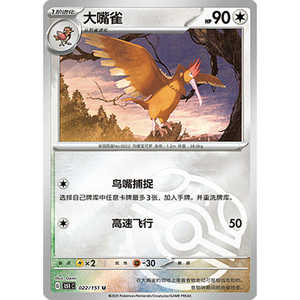 Jeu de cartes à collectionner Pokémon S-Chinois 151C Fearow 022/151 Reverse Holo Pokeball [CHINE] - Product Image 1