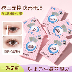 Zvzl Radar Bande adhésive pour paupières doubles L50 Goutte d'eau grande taille 256 pièces Naturel Invisible Sans couture Soutien pour les yeux gonflés - Product Image 4