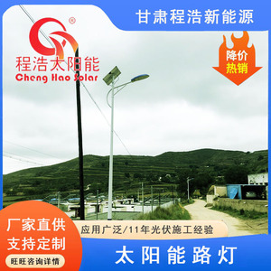 Lampadaire solaire 6 m de haut, cellule solaire mono Si, corps en alliage d'aluminium, télécommande, fabriqué en Chine (Gansu) - Product Image 2