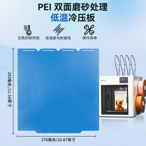 Snapmaker U1 276x293mm Tablero de impresión azul PEI de doble cara esmerilado para impresora 3D - Product Image 2