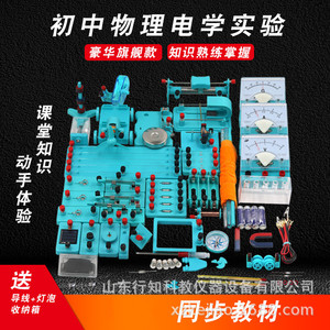 Kit d'expériences d'électromagnétisme, équipement d'expérimentation physique pour collégiens, ensemble d'expériences sur l'électricité, 9e année - Product Image 3