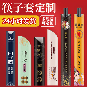 Custom Chopstick Sleeves Waterproof Laminated <b>Paper</b> Logo Printed Disposable For Restaurant Wholesale - Product Image 1