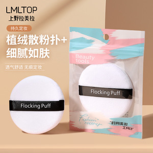 LMLTOP <b>Flocked</b> <b>Powder</b> Puff Round Single Pack Super Soft Makeup Application Cushion Dry <b>Powder</b> Puff A79968 - Product Image 2