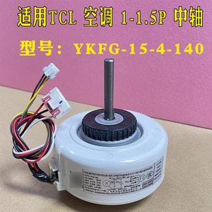 Moteur de climatiseur <span class=keywords><strong>TCL</strong></span> YKFG-15-4-<span class=keywords><strong>140</strong></span> 6 fils pour unité intérieure et sortie d'air, usage commercial - Product Image 4