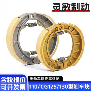 แผ่นเบรกดรัมรถจักรยานยนต์กึ่งโลหะสำหรับ GS125 CG125 110 130 อะไหล่ทดแทนยานยนต์ไฟฟ้า - Product Image 5