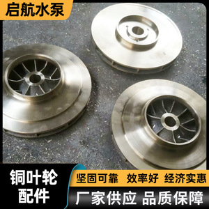 Impulsor de Tipo Cerrado con Aspas de Cobre Pulido, 6 Aspas Rectas, Montaje Universal para Piezas de Bomba Centrífuga - Product Image 4