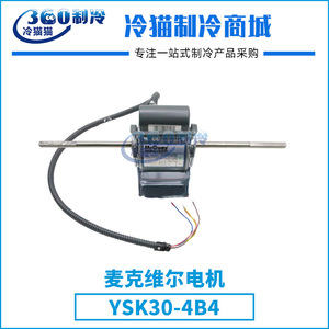 มอเตอร์ไฟฟ้า McVell YSK30-4B4 สำหรับพัดลมเครื่องปรับอากาศแบบสกรูคอมเพรสเซอร์ - Product Image 4
