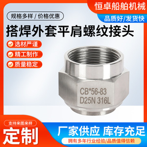 Accouplement fileté à épaule plate soudé par points de type D en acier inoxydable 304, raccord de quincaillerie marine - Product Image 5