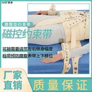 Ceinture de contention magnétique lombaire et abdominale Montai, ceinture de protection médicale pour patients agités, patients alités - Product Image 2