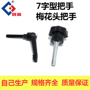 7-Shaped Handle L-Shaped Adjustment Knob Carbon Steel Industrial Aluminum Profile Accessory For Automatic Line - Product Image 5