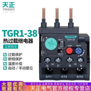 TENGEN TGR1-38 Thermal <b>Relay</b> 9-38A Motor Protection Control - Product Image 5