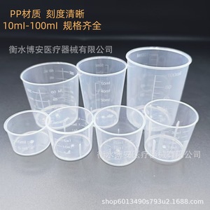 ขายส่งถ้วยตวงพลาสติกขนาด 10 มล., 20 มล., 30 มล., 50 มล., 60 มล., 100 มล. พร้อมขีดบอกปริมาตร, บีกเกอร์สำหรับห้องปฏิบัติการ, ถ้วยตวง และ - Product Image 5