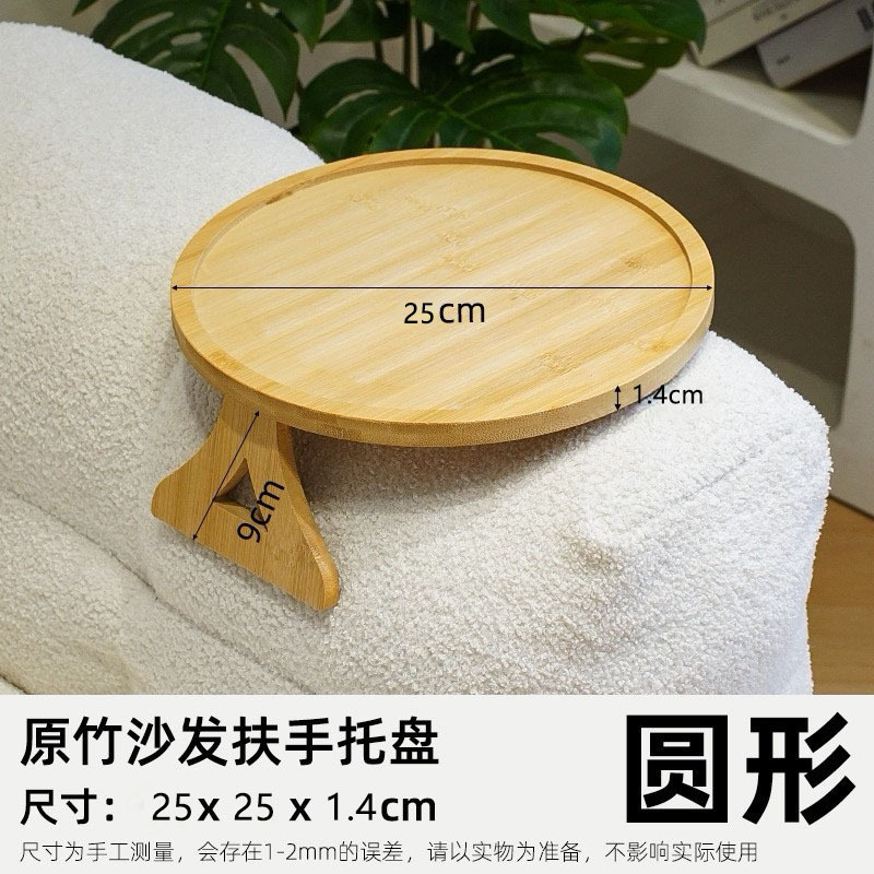 Round sofa tray in natural wood color