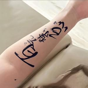 รอยสักลายอักษรจีนแบบกึ่งถาวร กันน้ำ ลายใหม่ สำหรับผู้ชายและผู้หญิง ใช้ได้ทั่วร่างกาย สีดำ แบบลอกลายลงบนผิว - Product Image 2