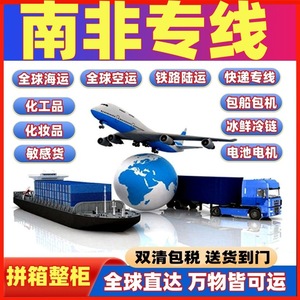Service d'expédition aérienne internationale express LCL+Express Chip Not Panic Group pour l'Afrique du Sud depuis la Chine - Product Image 5