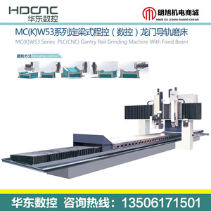 Huadong Cnc Grinding Machine Mckw5312a Fixed Beam Gantry Type For Hardware Precision <b>Machining</b> - Product Image 5