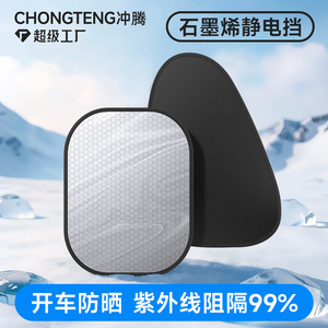 Graphene Car Side <b>Window</b> Sunshade Electrostatic Adsorption PVC Material Heat Insulation Sun Protection For Car <b>Windows</b> - Product Image 2
