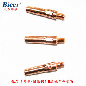 Copper Conductive Tip M6x45 1.2mm Precision Welding Gun Nozzle For CO2 Welding - Product Image 3