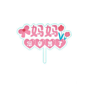 Decoración para Pastel del Día de la Madre, Adorno de Pastel de Plástico con la Frase 'Mamá, Te Quiero', Borde de Seda y Perlas - Product Image 5