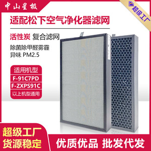 Star Purification <b>Air</b> <b>Purifier</b> Filter F-91C7PD Dust Collection Deodorization Filter Element for Panasonic - Product Image 5