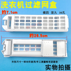Filtre de machine à laver Haier, accessoire de nettoyage du tambour intérieur à 36 compartiments - Product Image 4