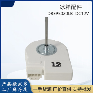 Moteur de ventilateur de réfrigérateur Drep Drep5020Lb 3.21W DC12V pour Samsung et autres appareils - Product Image 4