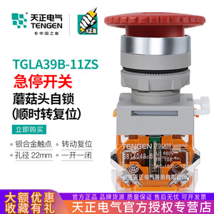 Tengen TglA39B-11Zs Red Self Locking Mushroom Head Emergency Stop <b>Button</b> 78mm 41mm 30mm IP40 Protective Switch - Product Image 5