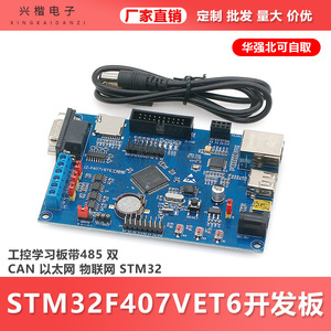 Carte de développement STM32F407VET6 pour contrôle industriel et apprentissage, avec 485, double CAN, Ethernet, IoT, STM32 - Product Image 5