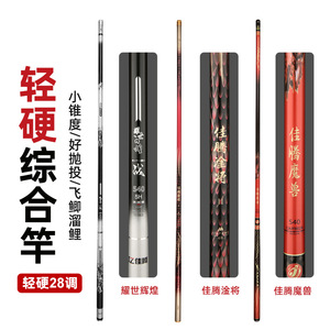 Canne à pêche à la carpe Jiateng 6m 28-Tone Ultra Légère, Ultra Résistante, Puissance de Récupération, Tout Usage Lac, Guides SIC, Action Moyennement Rapide - Product Image 2