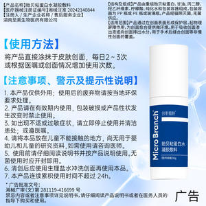 Apósito de gel de proteína adhesiva de microramas de mejillón 50g para el cuidado de heridas postoperatorias y reparación de piel sensible - Product Image 5