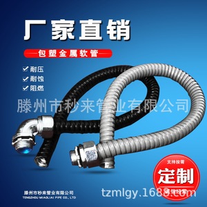 Tubería Flexible Metálica Miaolai para Protección de Cables Eléctricos, Recubierta de PVC, 20mm de Diámetro - Product Image 3