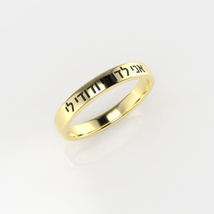 Anillo <span class=keywords><strong>de</strong></span> Oro <span class=keywords><strong>de</strong></span> 14K, Canción <span class=keywords><strong>de</strong></span> Salomón, Yo Soy la Amada <span class=keywords><strong>de</strong></span> mi Amor y mi Amor es Mío, Anillo <span class=keywords><strong>de</strong></span> Compromiso Hebreo, Joyería Judía, Judaica - Product Image 4
