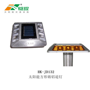 Hankun Solar Aluminum Road Stud HK-JD132 Ground Mount LED Traffic Warning Light - Product Image 1