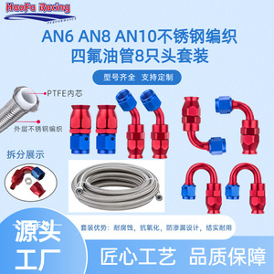 Haofa Oil Cooling Pipe Fitting Kit 8pc Nylon Braided <b>PTFE</b> Hose Red Blue Anodized Aluminum Fittings for Automotive Modification - Product Image 3