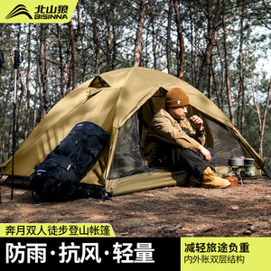 Beishanlang Hiking Tent 210x140x110 Double Layer Lightweight Portable Rainproof Windproof Four Seasons Camping Tent - Product Image 2
