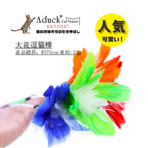 Aduck cat toys, cat teasing sticks, feather teasers, colorful handshake/large flower teasing sticks - Product Image 3