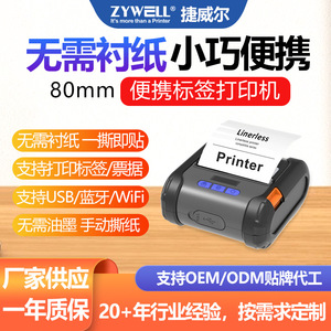 เครื่องพิมพ์ฉลากความร้อนแบบพกพา J L Technology ZM04 ขนาด 80 มม. สำหรับการพิมพ์ฉลาก - Product Image 3