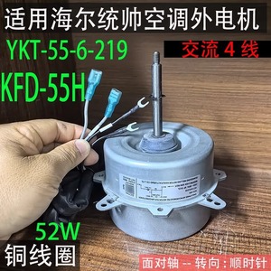มอเตอร์แอร์ไฮเออร์ KFD-55H สำหรับภายนอกอาคาร 230V 50Hz 52W หมุนไปทางด้านหน้า รุ่น YKT-55-6-219 มอเตอร์พัดลมระบายความร้อน - Product Image 5