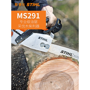 เลื่อยยนต์ Stihl MS271 สำหรับงานตัดไม้ ใช้เครื่องยนต์เบนซิน - Product Image 2