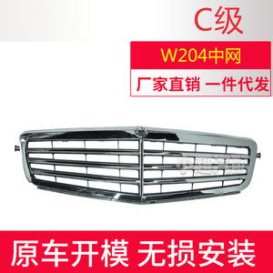 กระจังหน้าโครเมียมขนาดเล็กสำหรับรถเมอร์เซเดส-เบนซ์ W204 รุ่น C-Class ปี 2008-2014 อะไหล่ทดแทน - Product Image 4